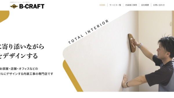 内装リフォームのホームページ制作｜元請け案件の新規受注が増加【宮城県大崎市】