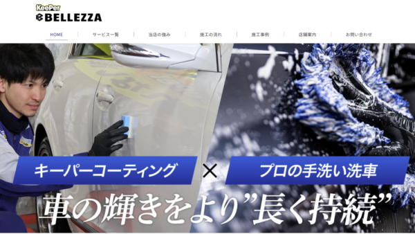 カーコーティングのホームページ制作で公開初月から依頼が増加|継続的な新規顧客獲得に成功